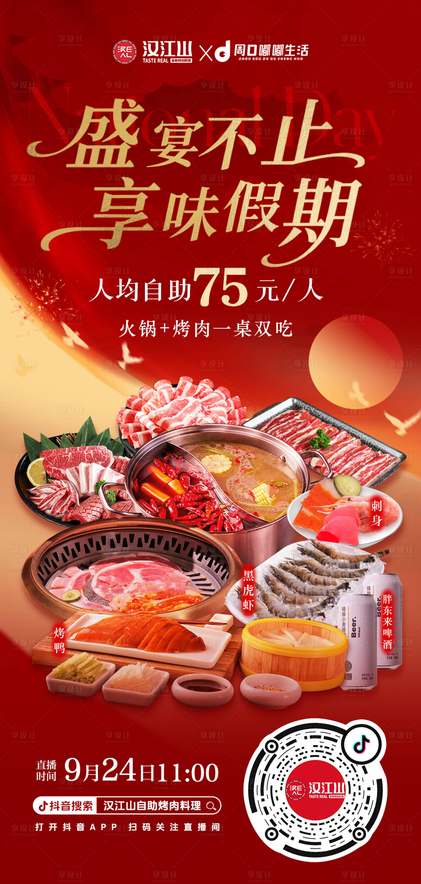 源文件下载【享设计】搜索编号：30500033212194929【畅享假期活动海报】