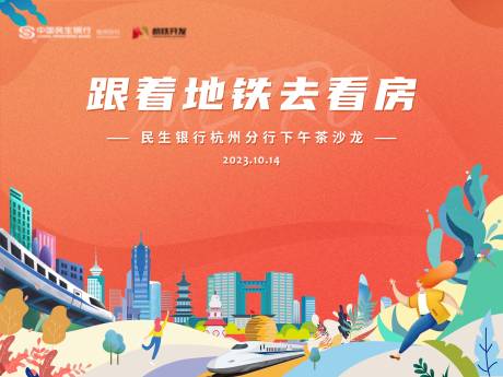 源文件下载【享设计】搜索编号：83200032908463850【房地产看房插画活动展板】