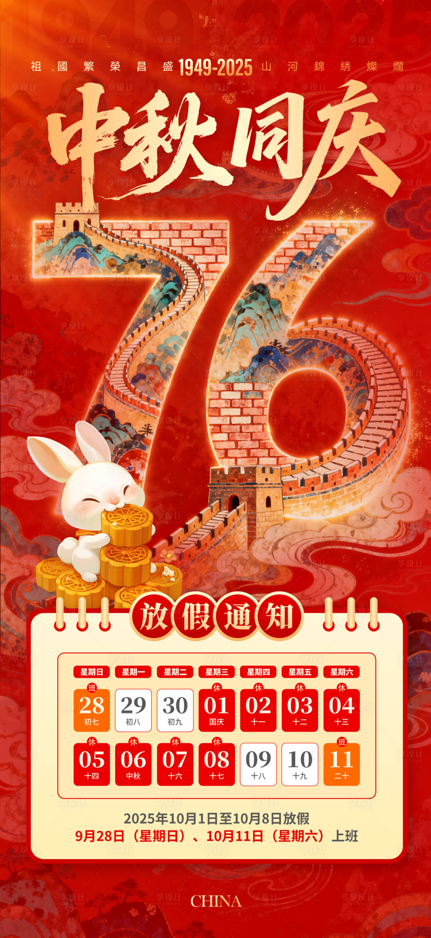 源文件下载【享设计】搜索编号：47450033307227298【国庆节放假通知】