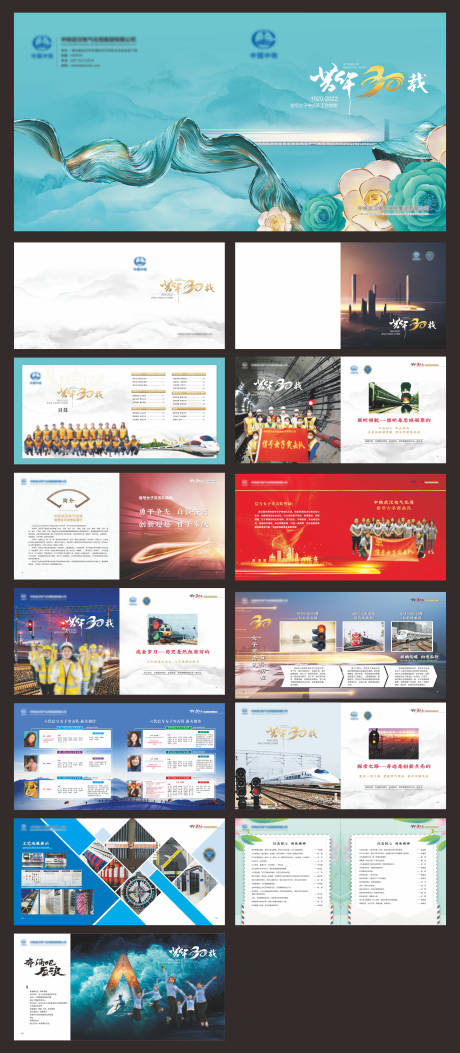 源文件下载【享设计】搜索编号：86050033210296728【芳华30载电气化信号突击队画册宣传册】