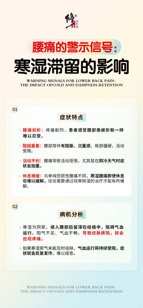 源文件下載【享設計】搜索編號：15050032505368205【腰痛科普常識】