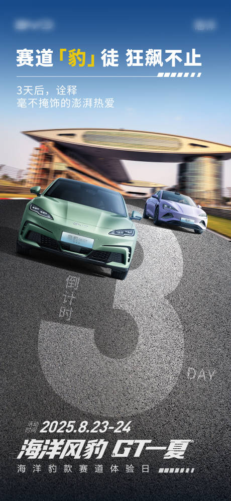 源文件下載【享設計】搜索編號：13170033055826772【汽車倒計時】