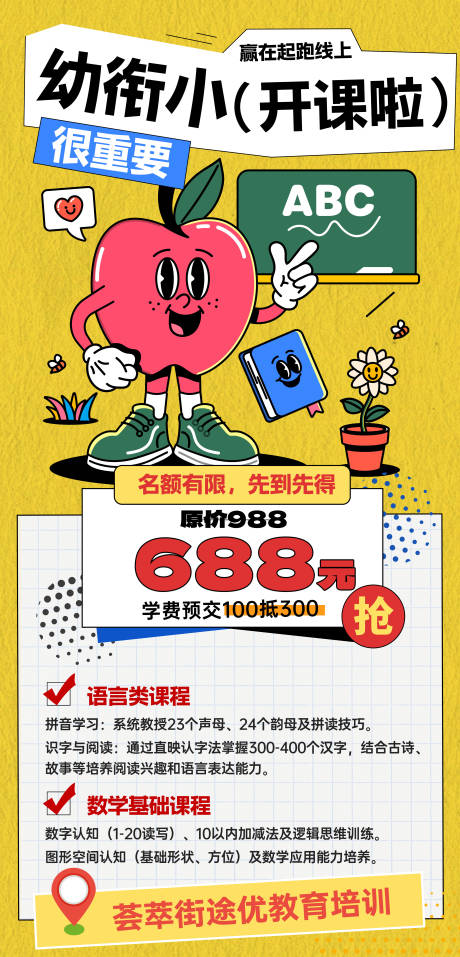 源文件下載【享設計】搜索編號：12840032848633416【幼銜小教育培訓海報】