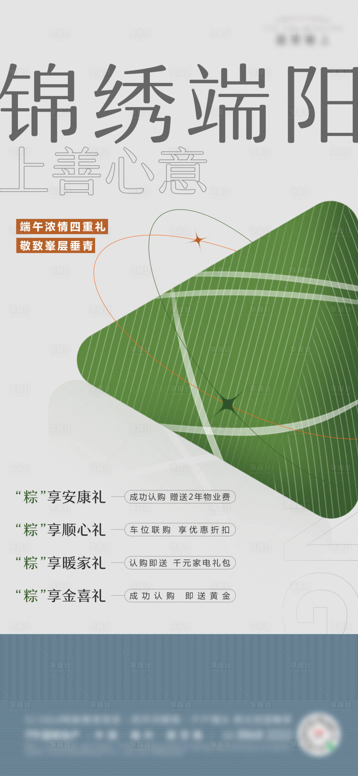 源文件下載【享設計】搜索編號：97360032930611129【四重禮微單海報】