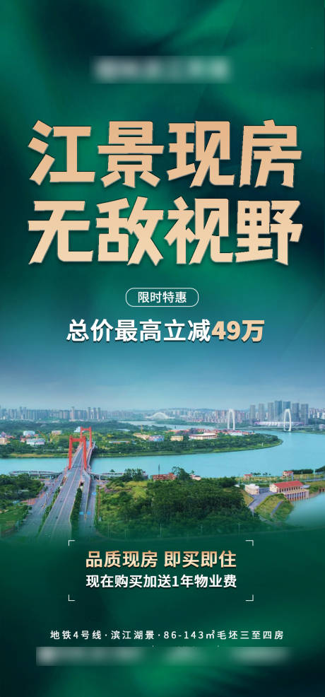 源文件下載【享設計】搜索編號：14070033315787394【江景現房大字報】