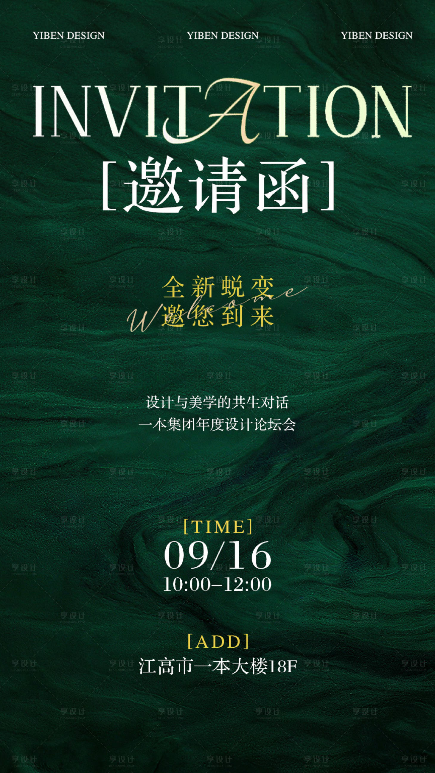 源文件下载【享设计】搜索编号：59990033030718469【会议活动邀请函海报】