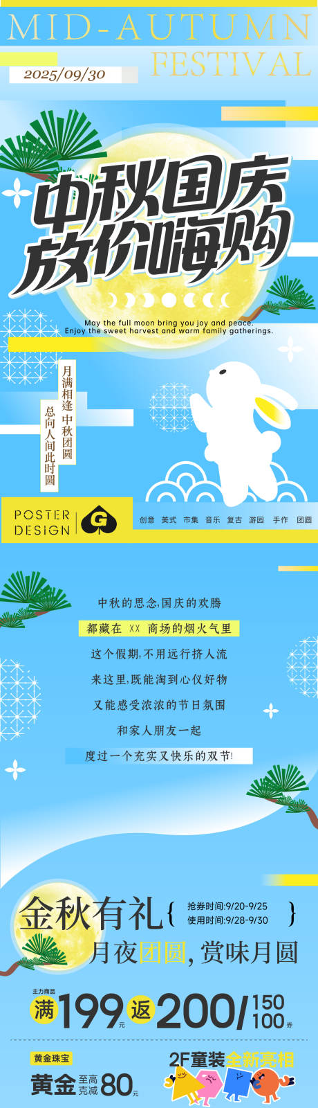 源文件下載【享設(shè)計(jì)】搜索編號：18740032829186818【中秋國慶長圖推文專題設(shè)計(jì)】