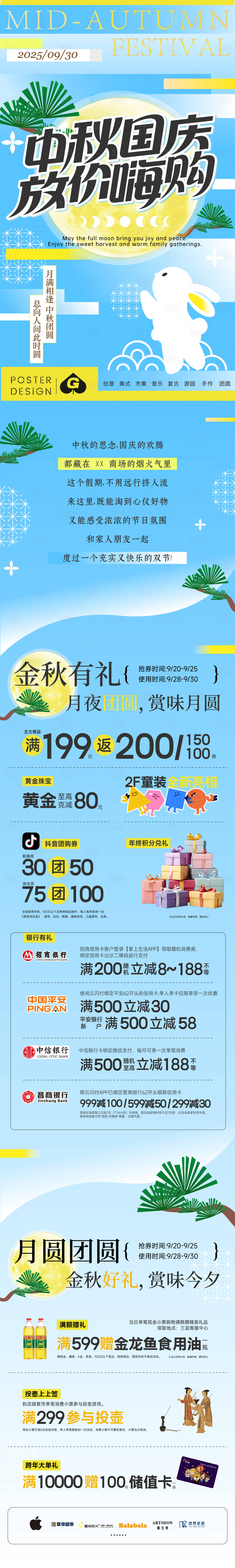 源文件下载【享设计】搜索编号：18740032829186818【中秋国庆长图推文专题设计】