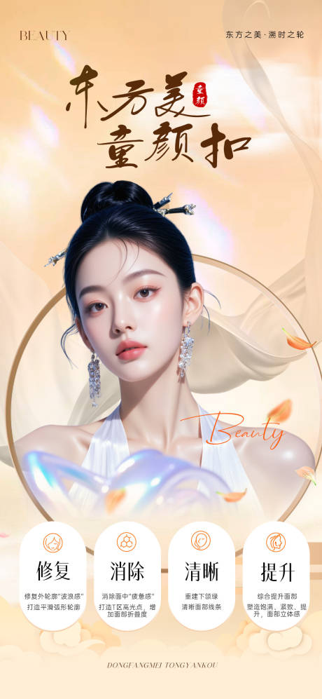 源文件下載【享設計】搜索編號：56920033147503414【醫美皮膚海報中秋】