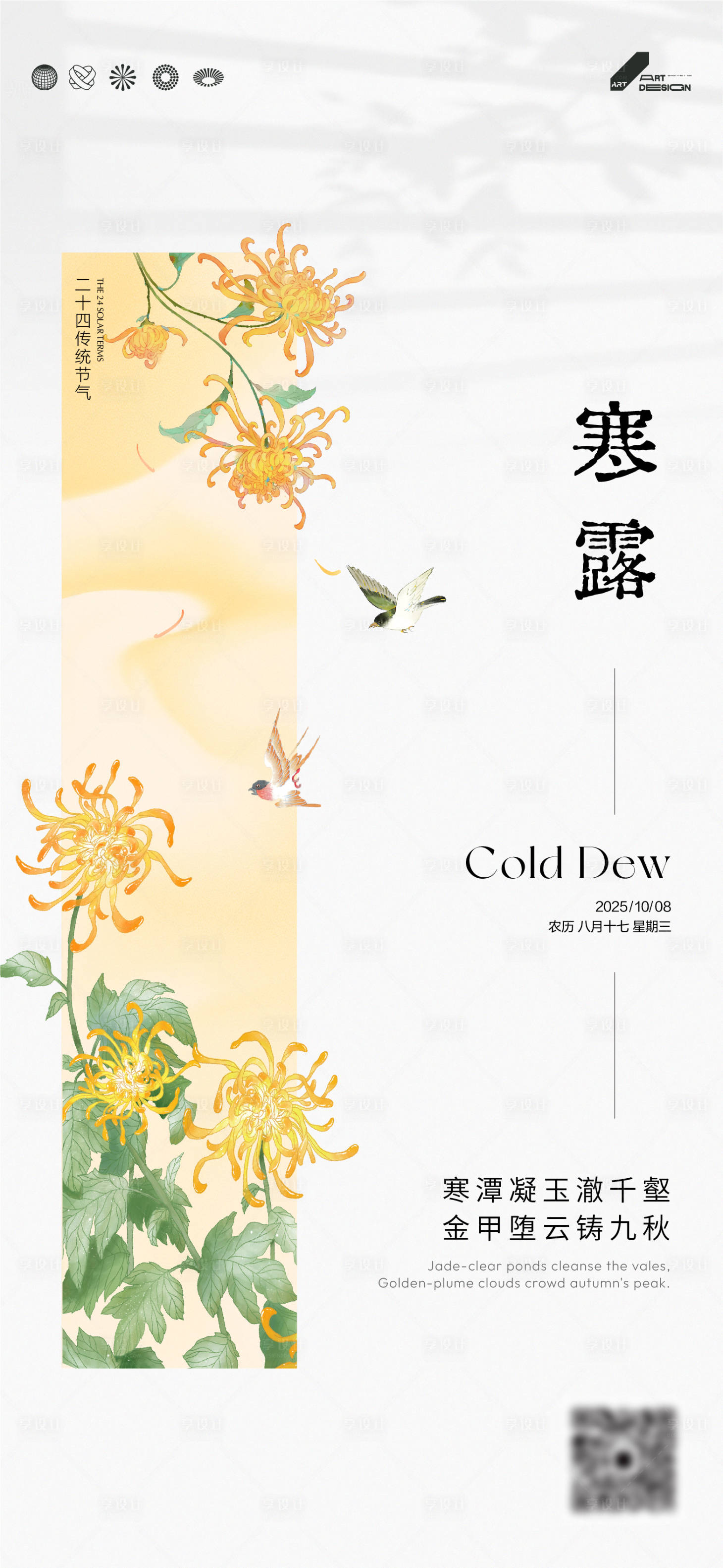 源文件下载【享设计】搜索编号：12120033356485476【寒露】