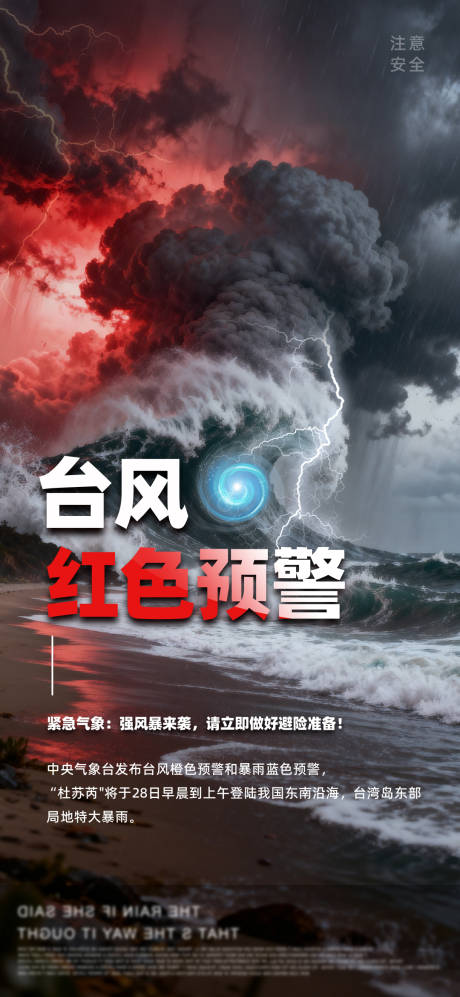 源文件下载【享设计】搜索编号：33150033311046763【台风预警提示创意海报】