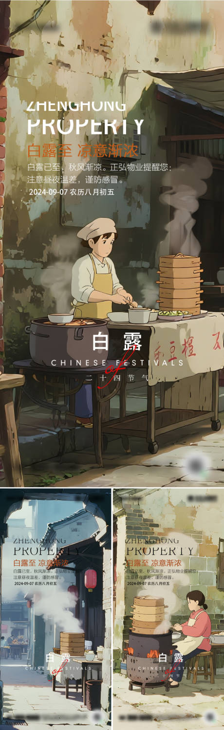 源文件下载【享设计】搜索编号：19290032888748794【地产白露复古插画海报】