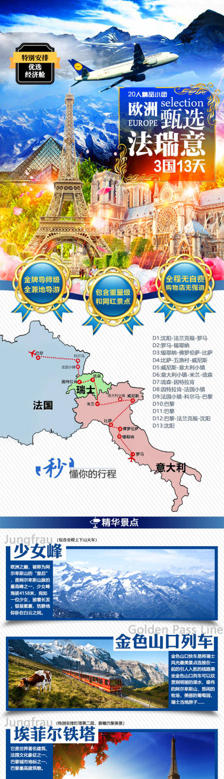 源文件下載【享設計】搜索編號：29270033004087036【法瑞意歐洲旅游】