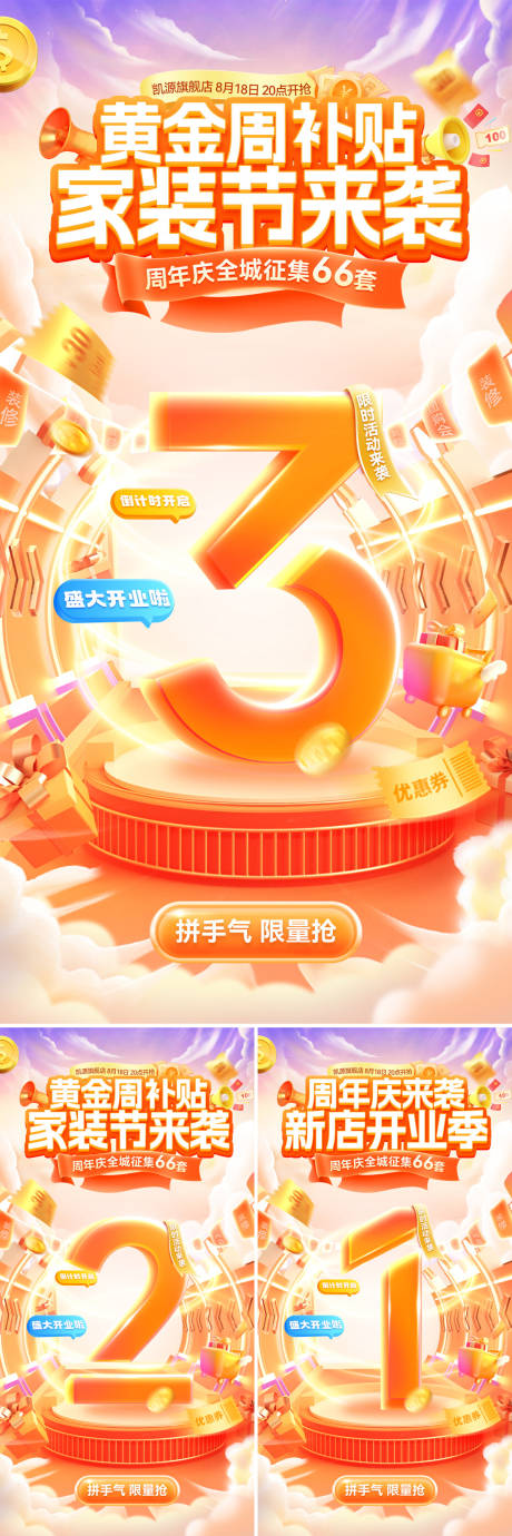 源文件下載【享設(shè)計】搜索編號：80540033074373941【倒計時黃金周補貼家裝節(jié)盛大開業(yè)裝修補】