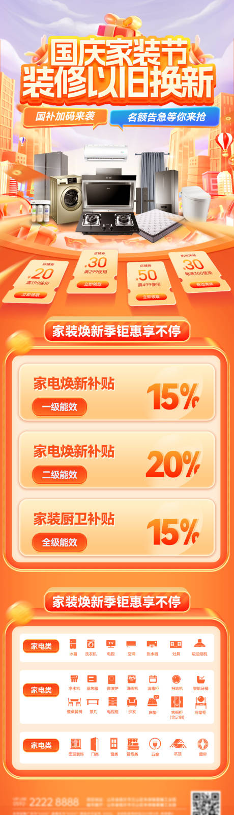 源文件下載【享設計】搜索編號：13790033074481848【國慶家裝節裝修補貼以舊換新政策家居活】