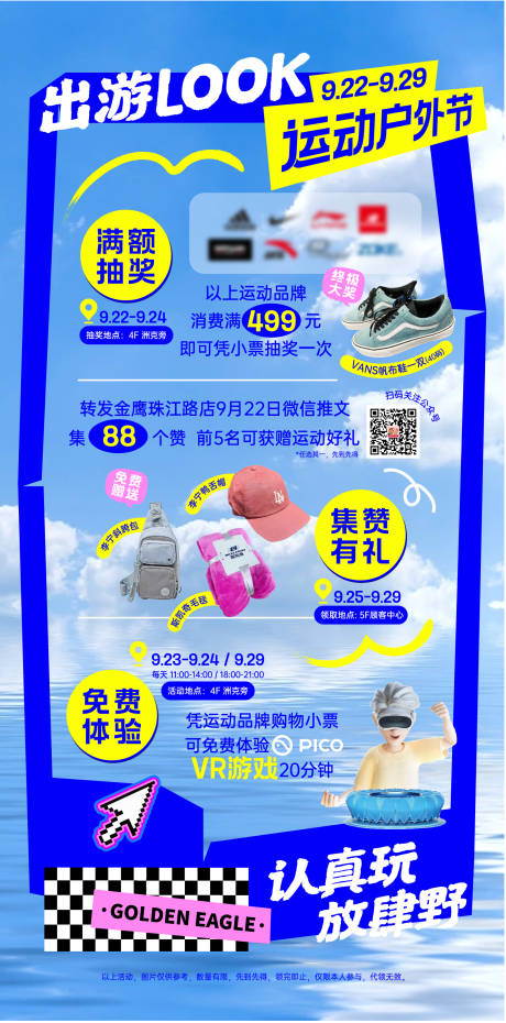 源文件下载【享设计】搜索编号：29980032844278597【运动户外出游季】