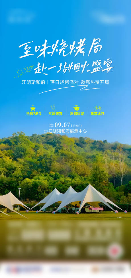 源文件下載【享設計】搜索編號：37610032957401719【燒烤海報】