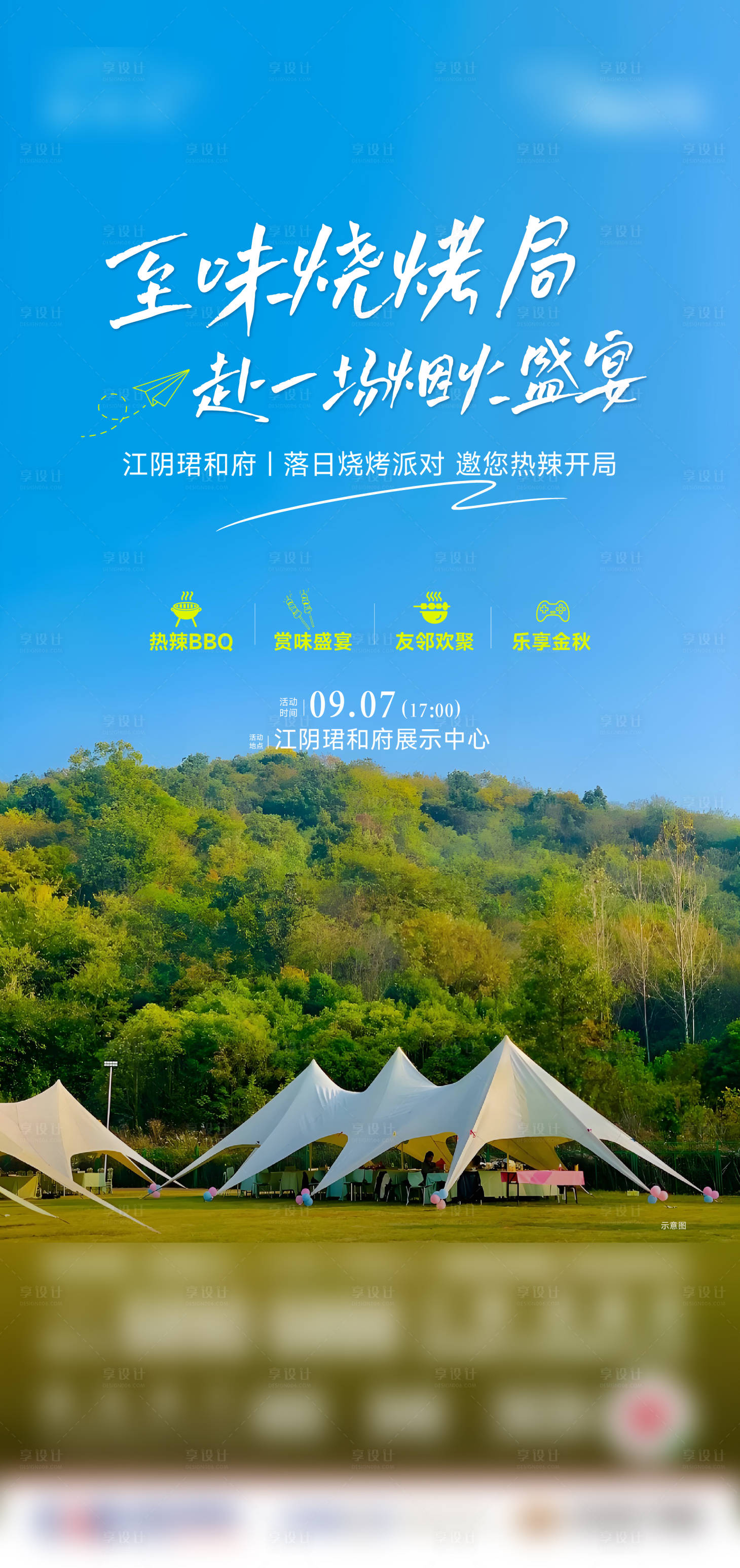源文件下載【享設計】搜索編號：37610032957401719【燒烤海報】