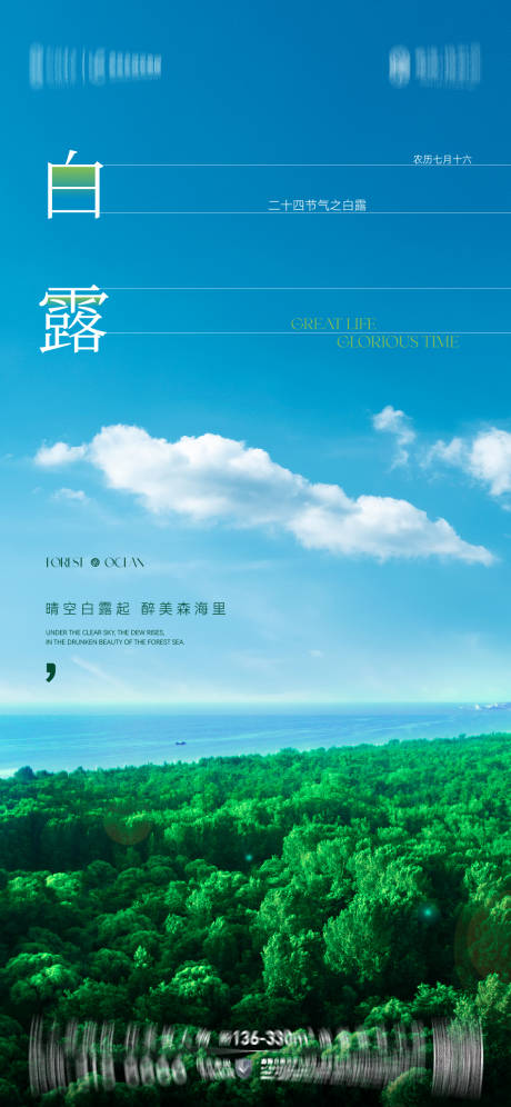 源文件下載【享設計】搜索編號：32640032960671481【白露】