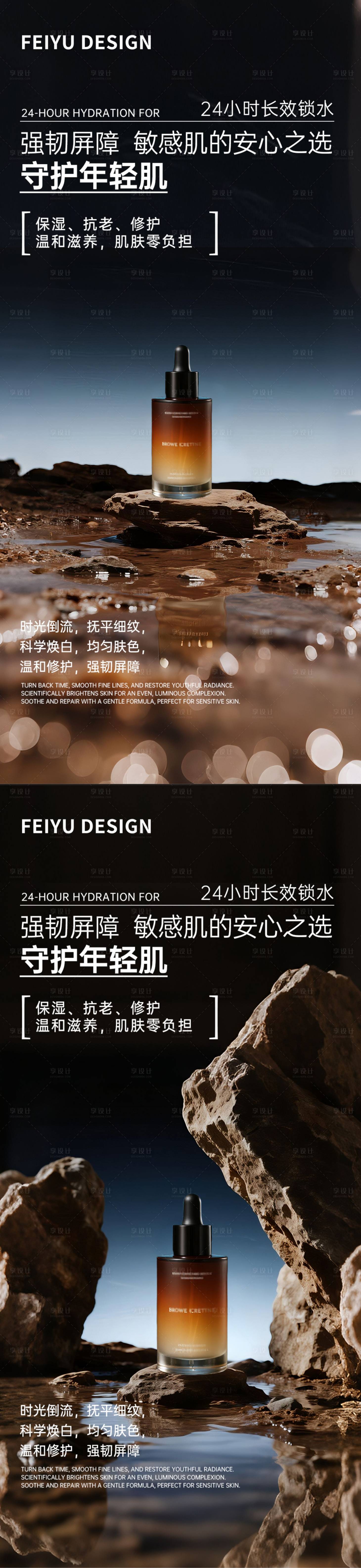 源文件下载【享设计】搜索编号：46880032894563566【棕色极简护肤品产品宣传海报】