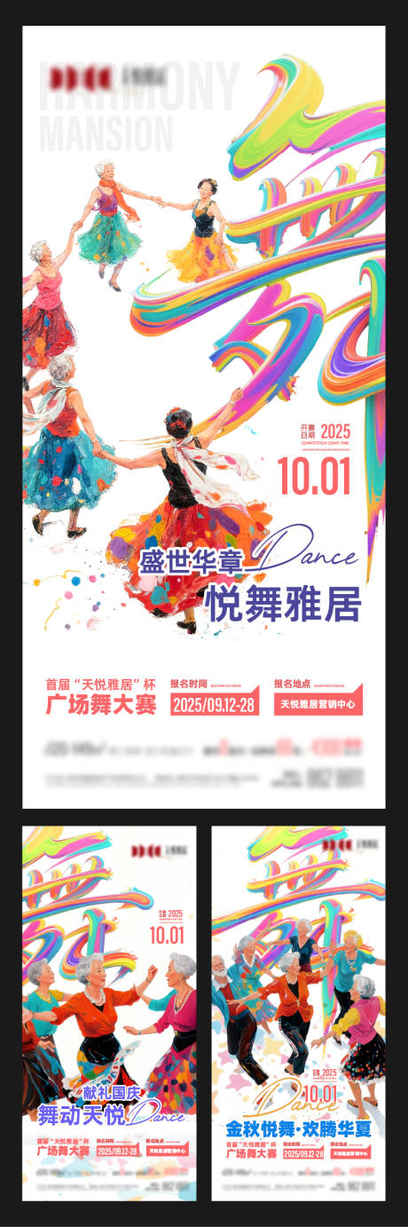 源文件下載【享設計】搜索編號：57570033198455047【地產廣場舞大賽主題海報】