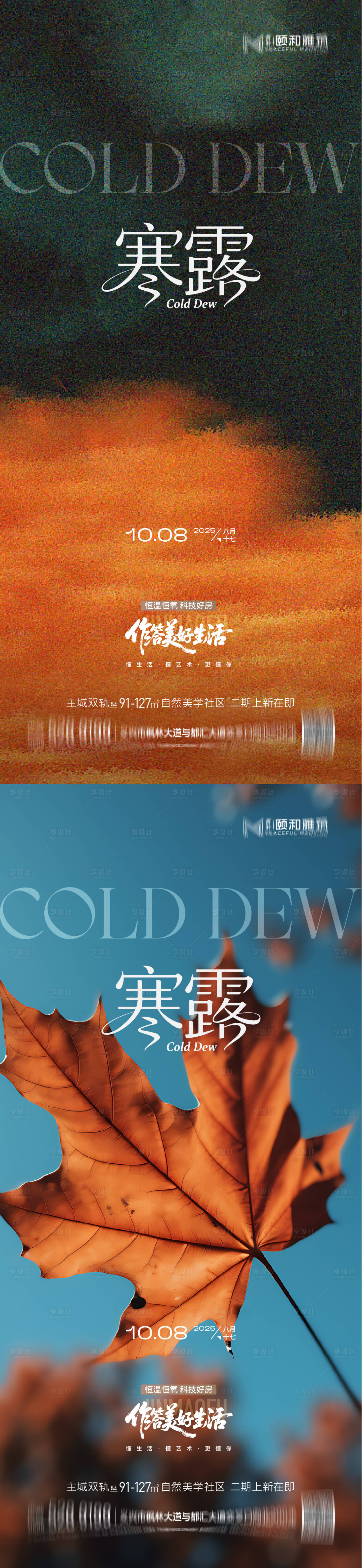 源文件下载【享设计】搜索编号：33470033287174756【2025寒露节日节气海报】