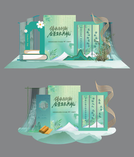 源文件下载【享设计】搜索编号：28380032934938936【教师节新中式古风拍照打卡美陈堆头】