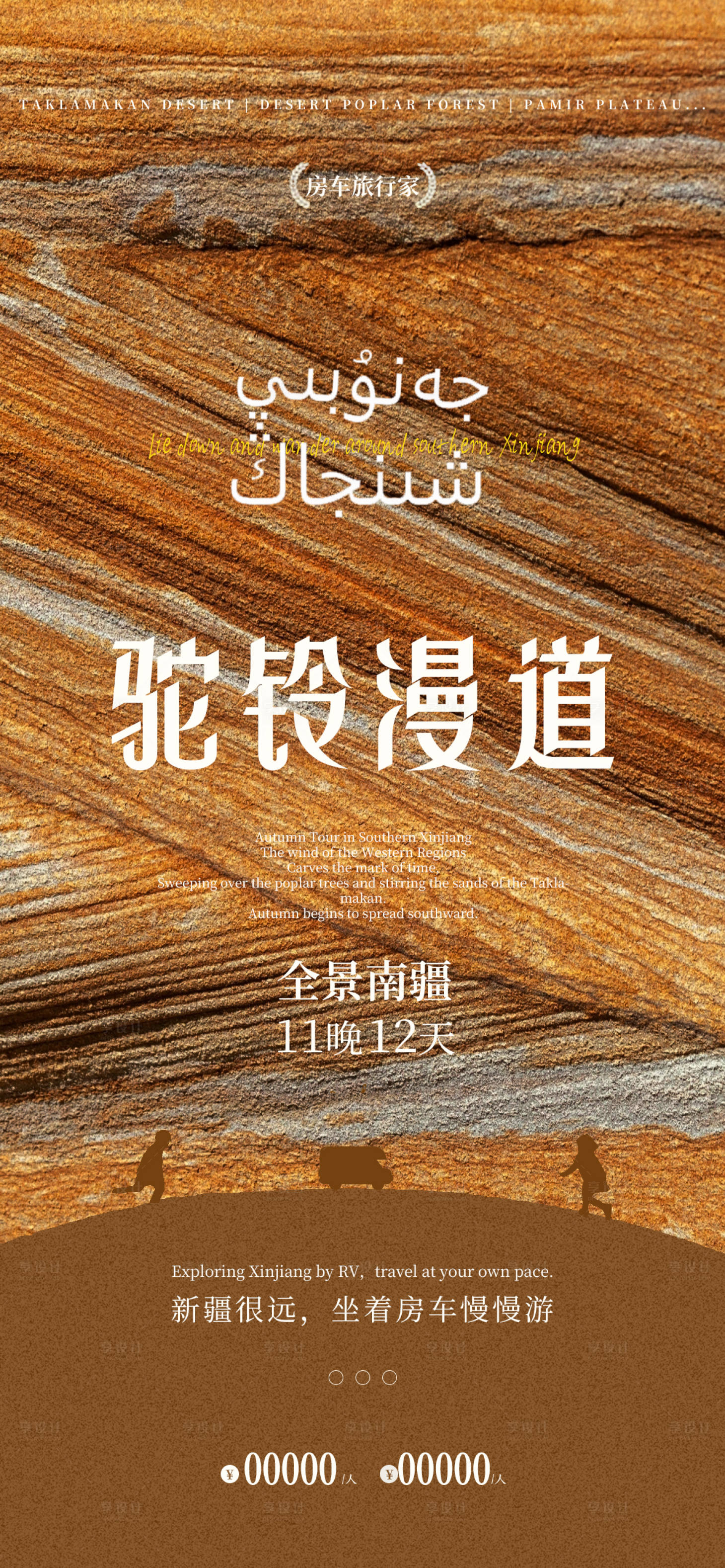 源文件下载【享设计】搜索编号：18180032882747816【旅游意境海报】