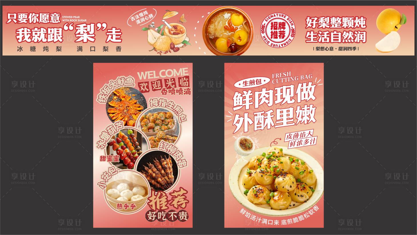 源文件下载【享设计】搜索编号：75740032977696971【小吃软膜灯箱】