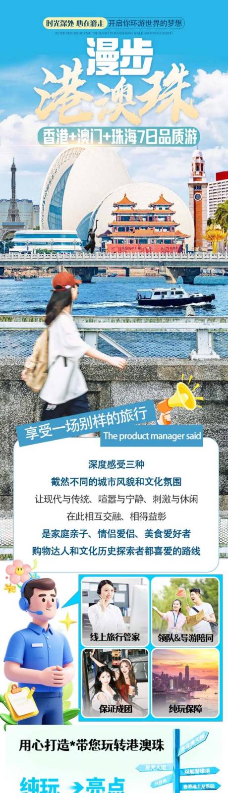 源文件下載【享設(shè)計(jì)】搜索編號：13190033164357238【漫步港珠澳詳情頁】
