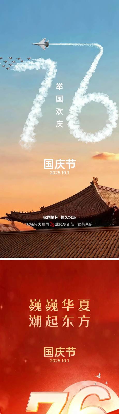 源文件下載【享設計】搜索編號：79940033008863794【國慶節海報】