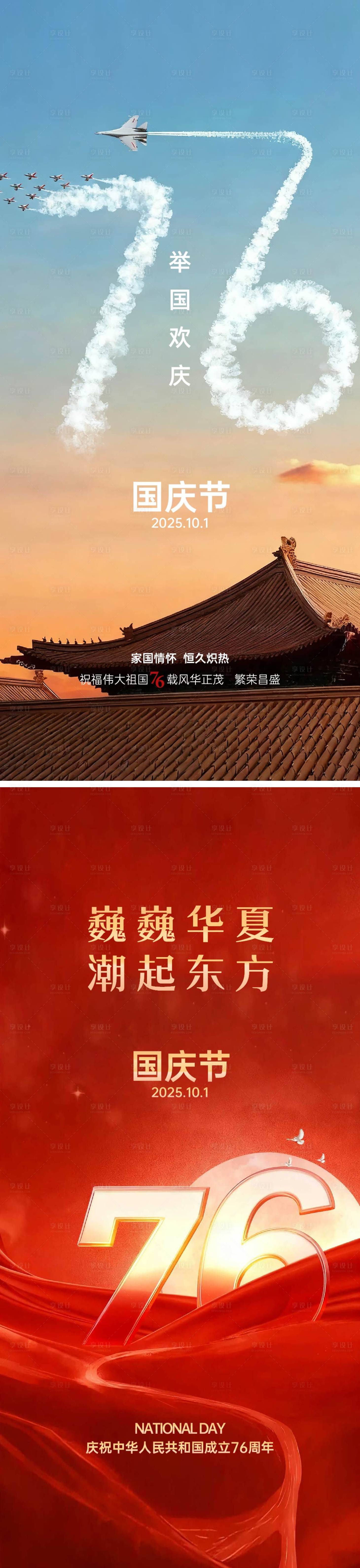 源文件下載【享設計】搜索編號：79940033008863794【國慶節海報】