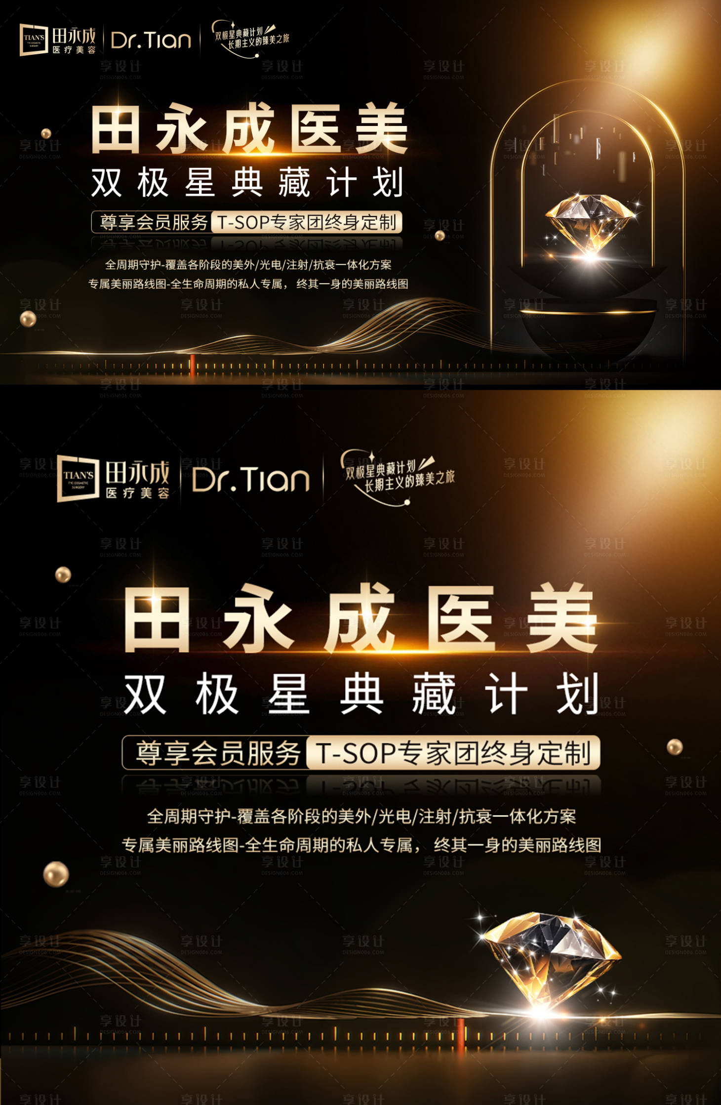 源文件下载【享设计】搜索编号：66980032836729067【医美黑金高端线上头图海报】