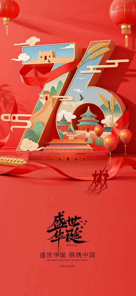 源文件下载【享设计】搜索编号：99100033191408556【国庆节插画海报】