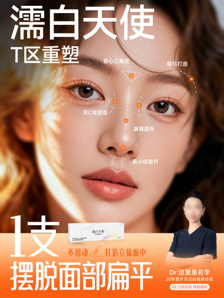 源文件下载【享设计】搜索编号：60700033216694902【医美T区重塑】