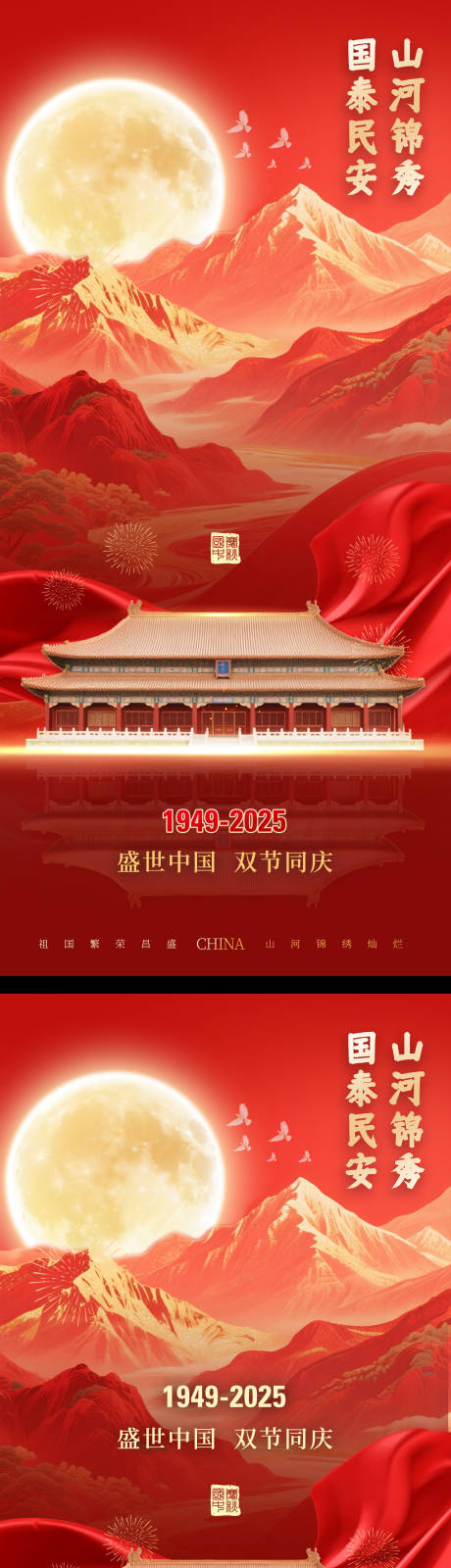 源文件下载【享设计】搜索编号：71410033238605684【中秋国庆海报】