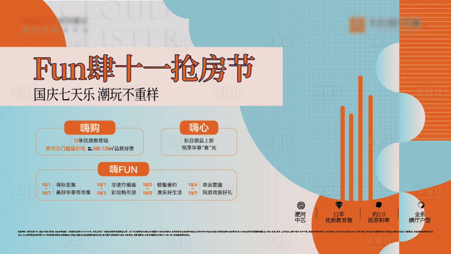 源文件下載【享設計】搜索編號：12550032927927436【國慶主畫面】