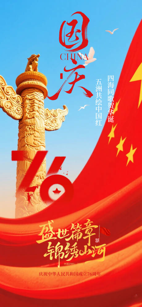 源文件下载【享设计】搜索编号：81390033194343801【国庆节海报】