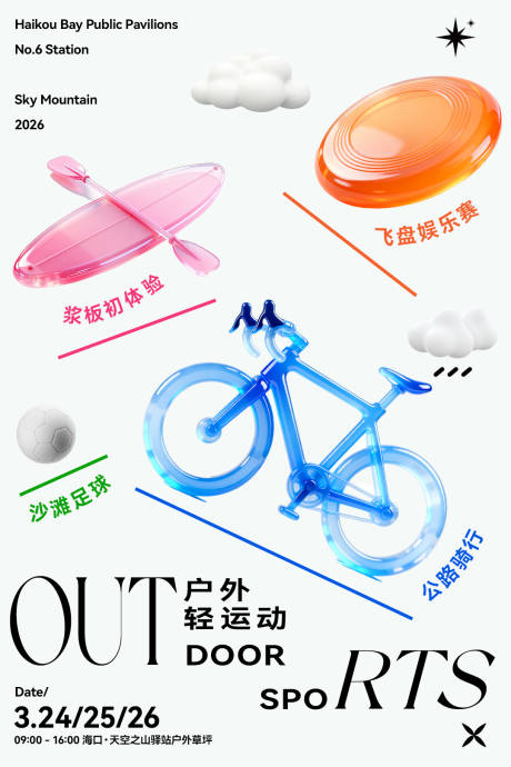 源文件下載【享設計】搜索編號：45850033002849622【運動活動預告小紅書海報】