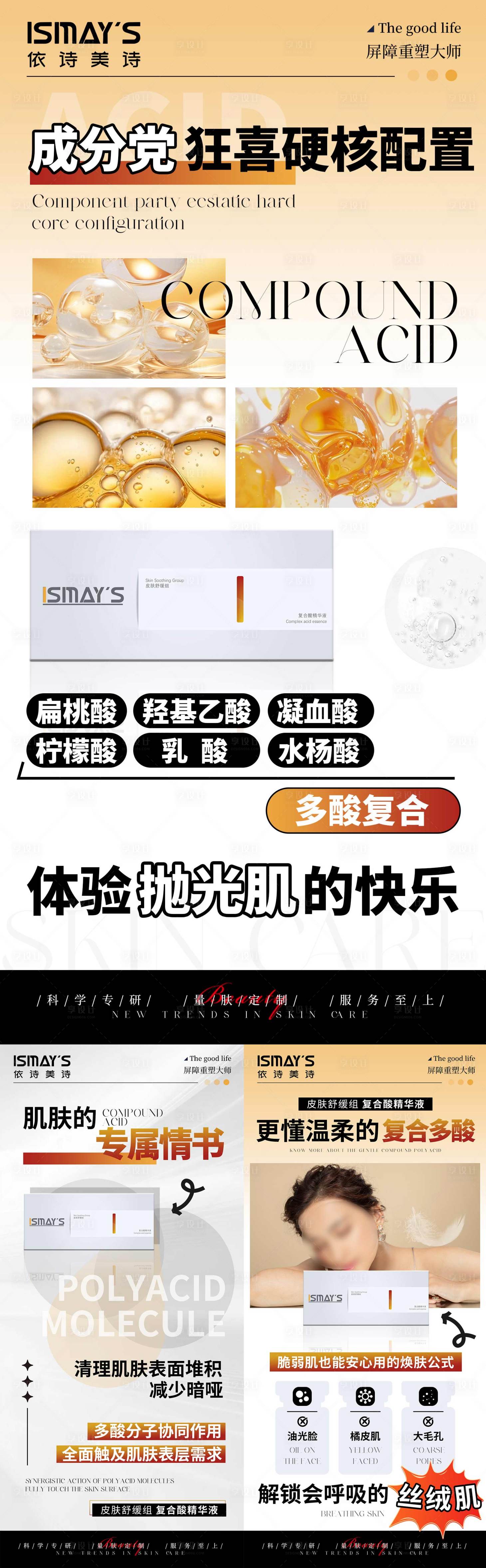 源文件下載【享設(shè)計(jì)】搜索編號(hào)：87780033134256331【護(hù)膚產(chǎn)品海報(bào)】