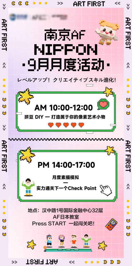 源文件下载【享设计】搜索编号：32030033220495276【像素风艺术留学活动海报】