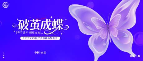 源文件下载【享设计】搜索编号：68090032974074697【紫色医美新品发布会背景】