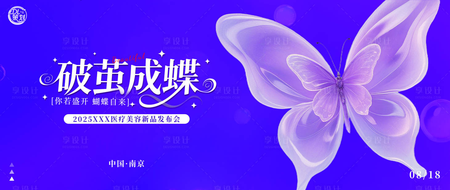 源文件下载【享设计】搜索编号：68090032974074697【紫色医美新品发布会背景】