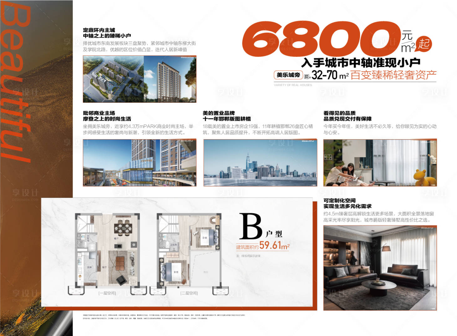 源文件下載【享設計】搜索編號：70110033071945225【戶型圖賣點海報】
