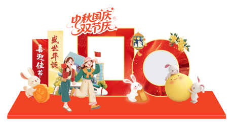 源文件下載【享設計】搜索編號：32670033088117096【國慶中秋活動】