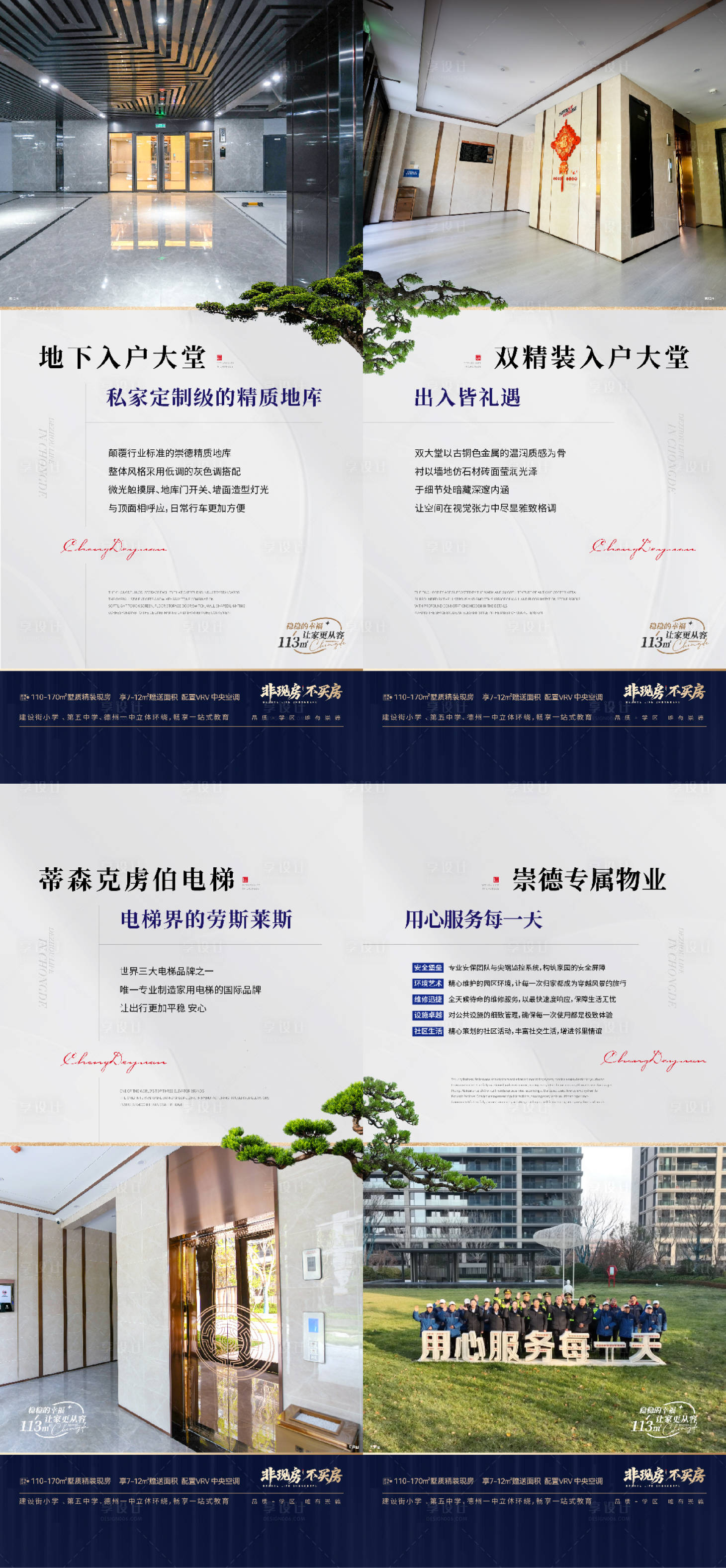 源文件下載【享設(shè)計(jì)】搜索編號(hào)：69220033012757548【地產(chǎn)簡(jiǎn)約高級(jí)單圖海報(bào)】
