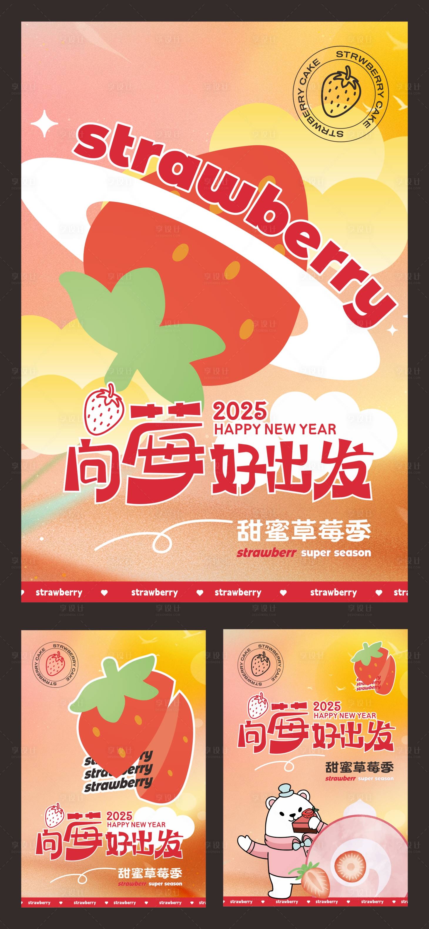 源文件下載【享設(shè)計(jì)】搜索編號(hào)：18670032927877849【草莓季】