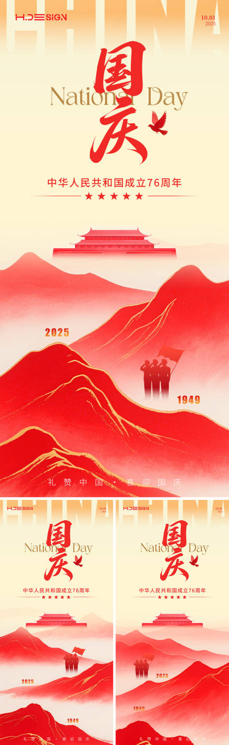 源文件下載【享設(shè)計】搜索編號：74530033021511607【國慶節(jié)海報】