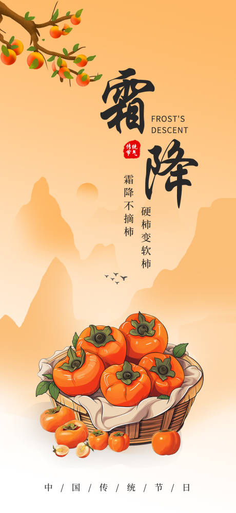 源文件下载【享设计】搜索编号：28550033303808935【霜降节气插画海报】