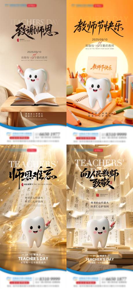源文件下載【享設計】搜索編號：76780033008912565【教師節口腔單圖】